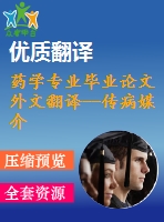 藥學(xué)專業(yè)畢業(yè)論文外文翻譯--傳病媒介設(shè)計(jì)與施藥綜述細(xì)胞滲透性肽二十年從分子機(jī)制到治療
