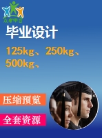 125kg、250kg、500kg、1000kg電動(dòng)葫蘆外形圖