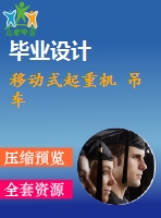 移動式起重機(jī) 吊車